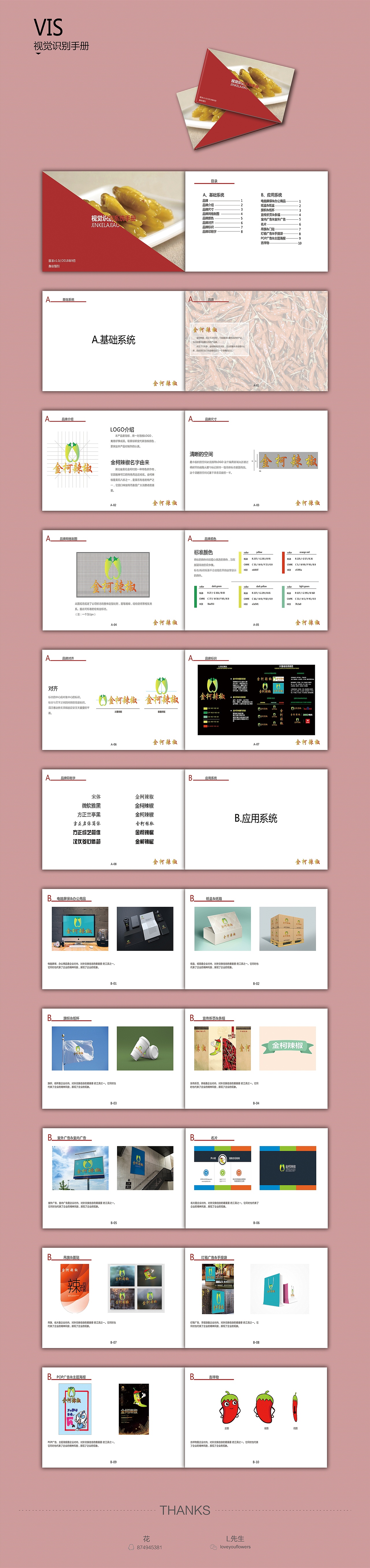 金柯辣椒视觉识别系统手册（图ZMTI5MjIzNTQ0） - 书籍/画册 - 站酷设计师樱花Suk原创素材 - 站酷ZCOOL