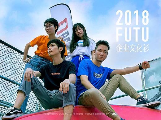 2018富途文化衫 | 专属文化从TEE开始
