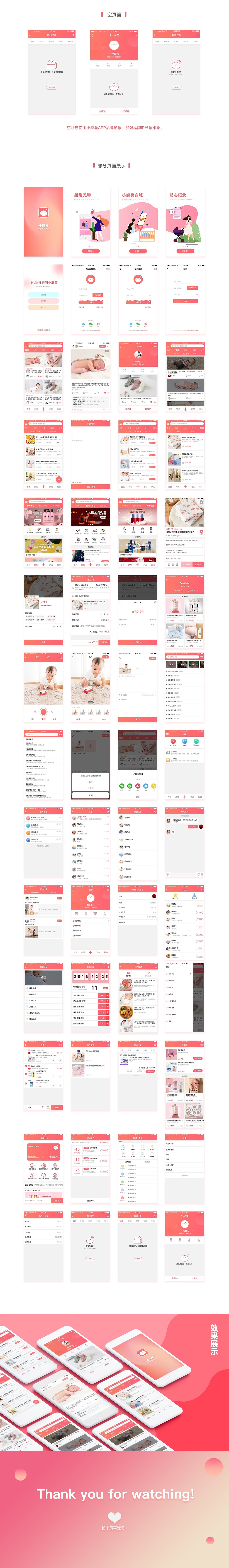 小麻薯母婴APP（图ZMTQ4Nzg5ODM2） - 宣传物料 - 站酷设计师设计师Doreen原创素材 - 站酷ZCOOL