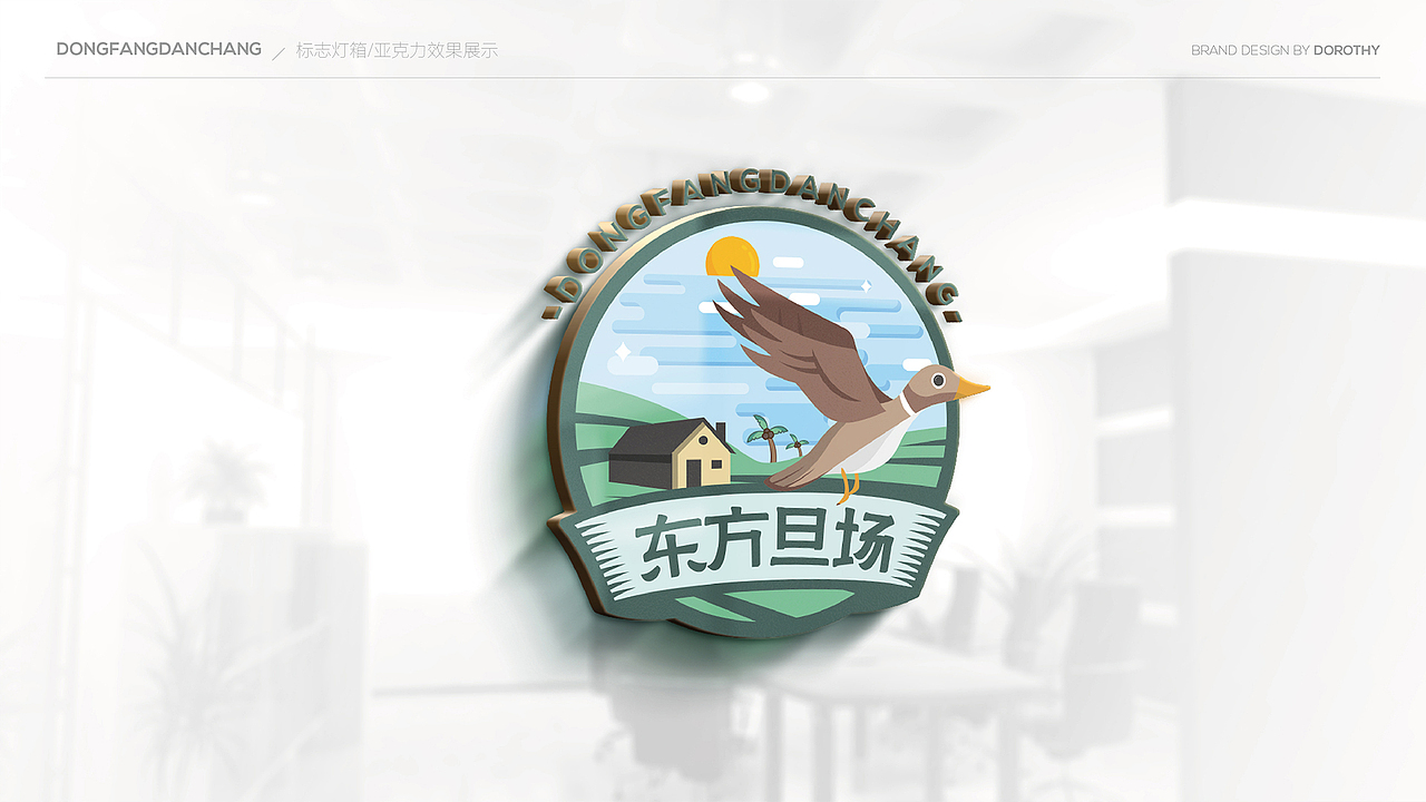 [东方旦场标志设计]-VIS视觉规范系统（图ZNTM5MjIzMzY=） - 品牌 - 站酷设计师桃子_Artdor原创素材 - 站酷ZCOOL