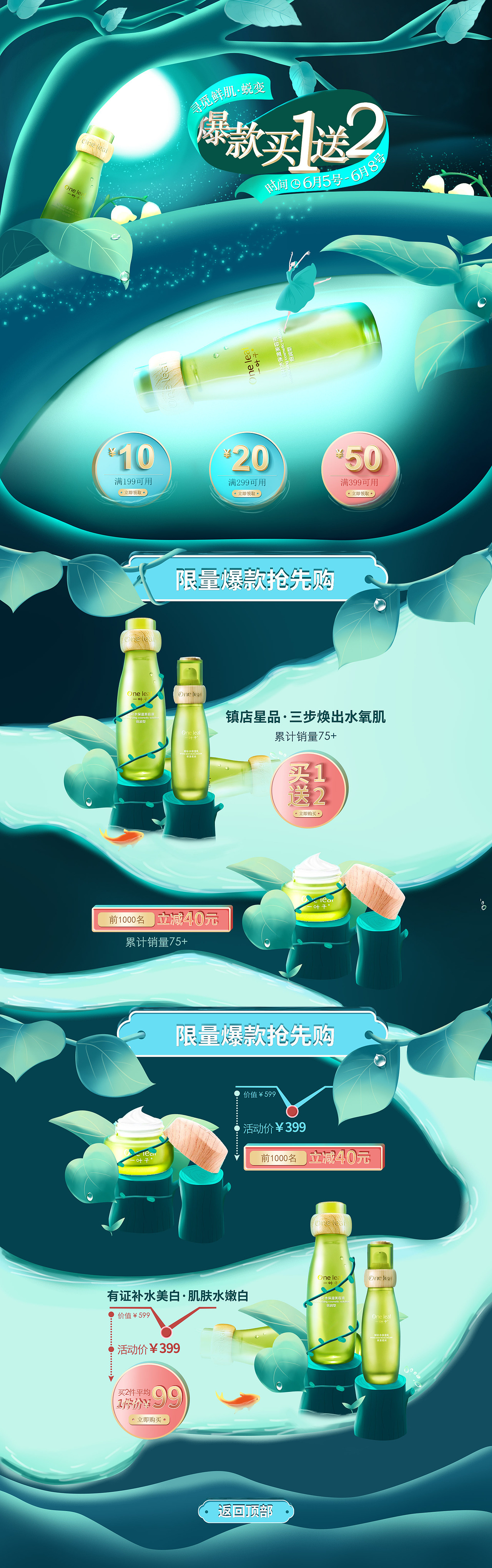 2019年电商专题页面手绘4