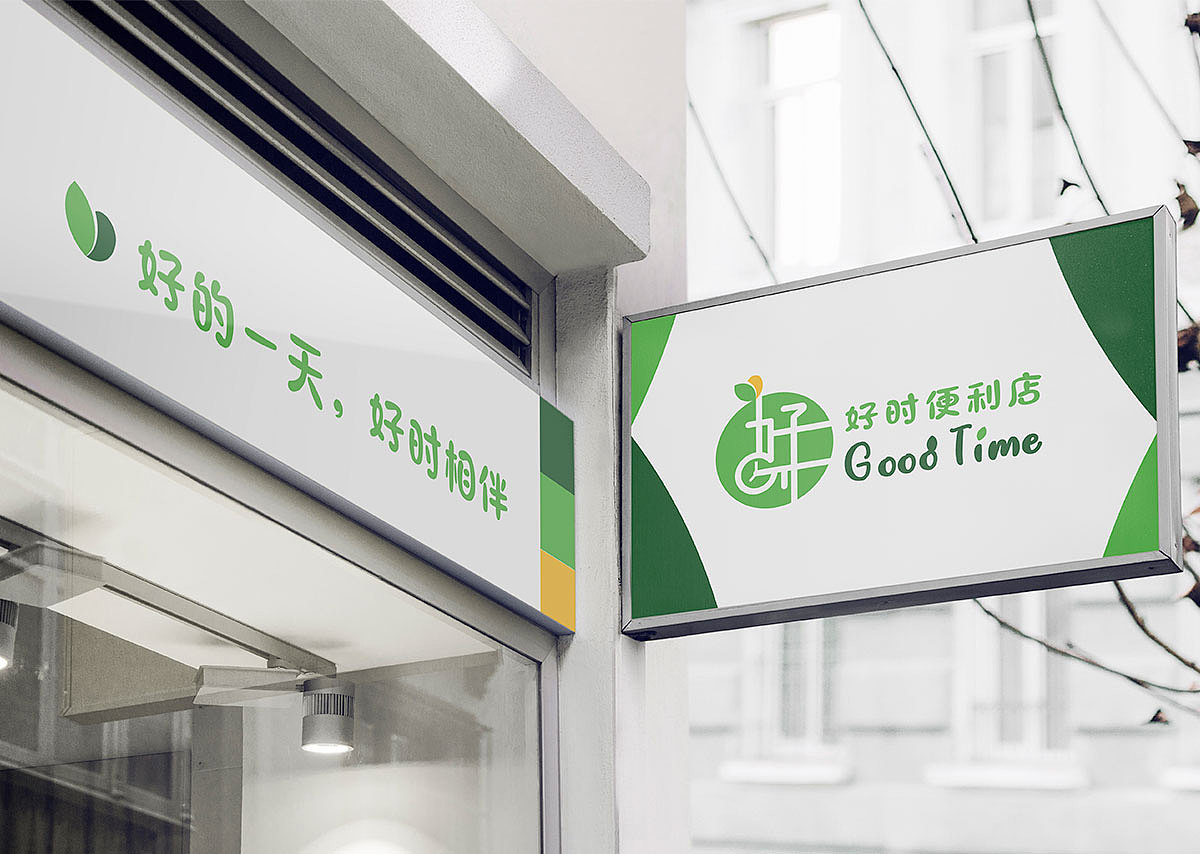 好时便利超市 -- Mooc目刻创意（图ZMjE0NTQ5MTIw） - 品牌 - 站酷设计师MoocDesign目刻原创素材 - 站酷ZCOOL