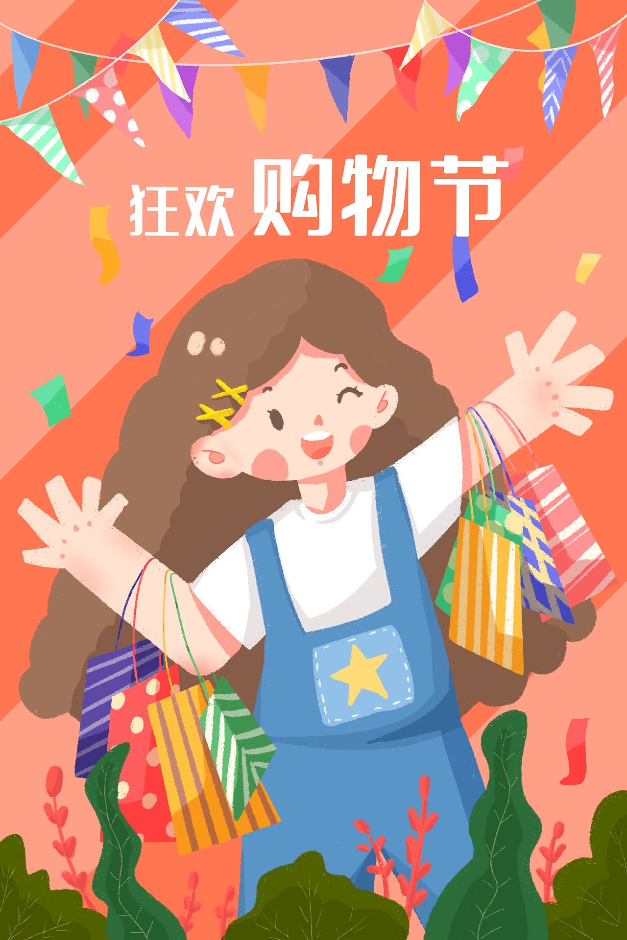 购物节插画|插画|商业插画|北星yoo - 原创作品 - 站酷 (zcool)