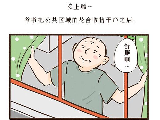 【和爷爷奶奶同住的日子】之《舒服了？》⑥-⑦