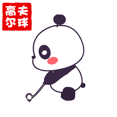萌萌熊·运动出糗表情——翔通动漫原创（图ZMzMzOTUzMDA=） - 网络表情 - 站酷设计师熊猫沾沾原创素材 - 站酷ZCOOL
