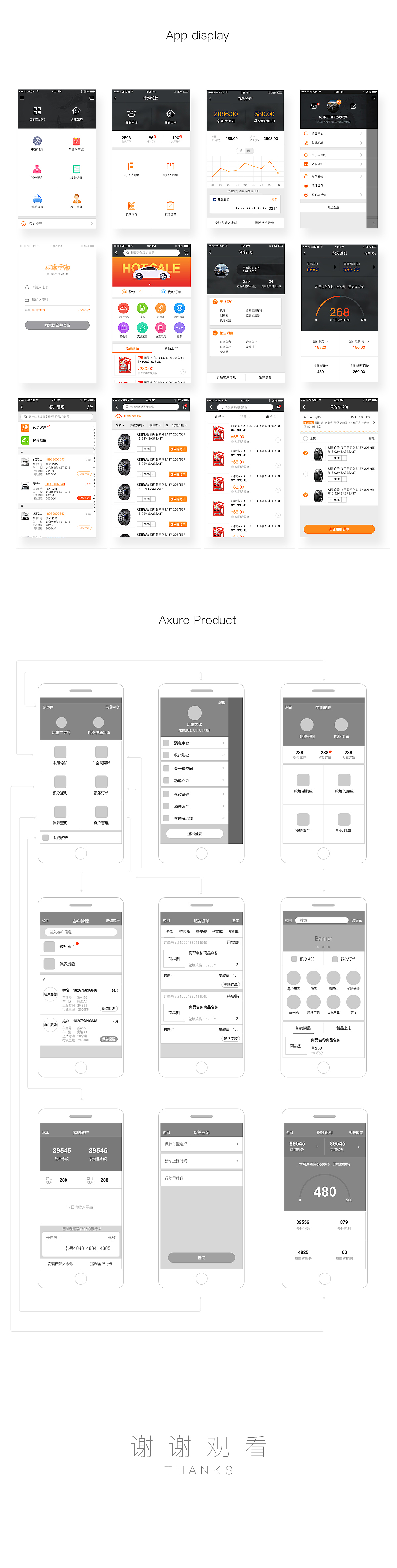 车空间APP，只卖轮胎不想做汽车后市场的不是好门店（图ZNTY2MTQxNDA=） - APP界面 - 站酷设计师MrLei原创素材 - 站酷ZCOOL