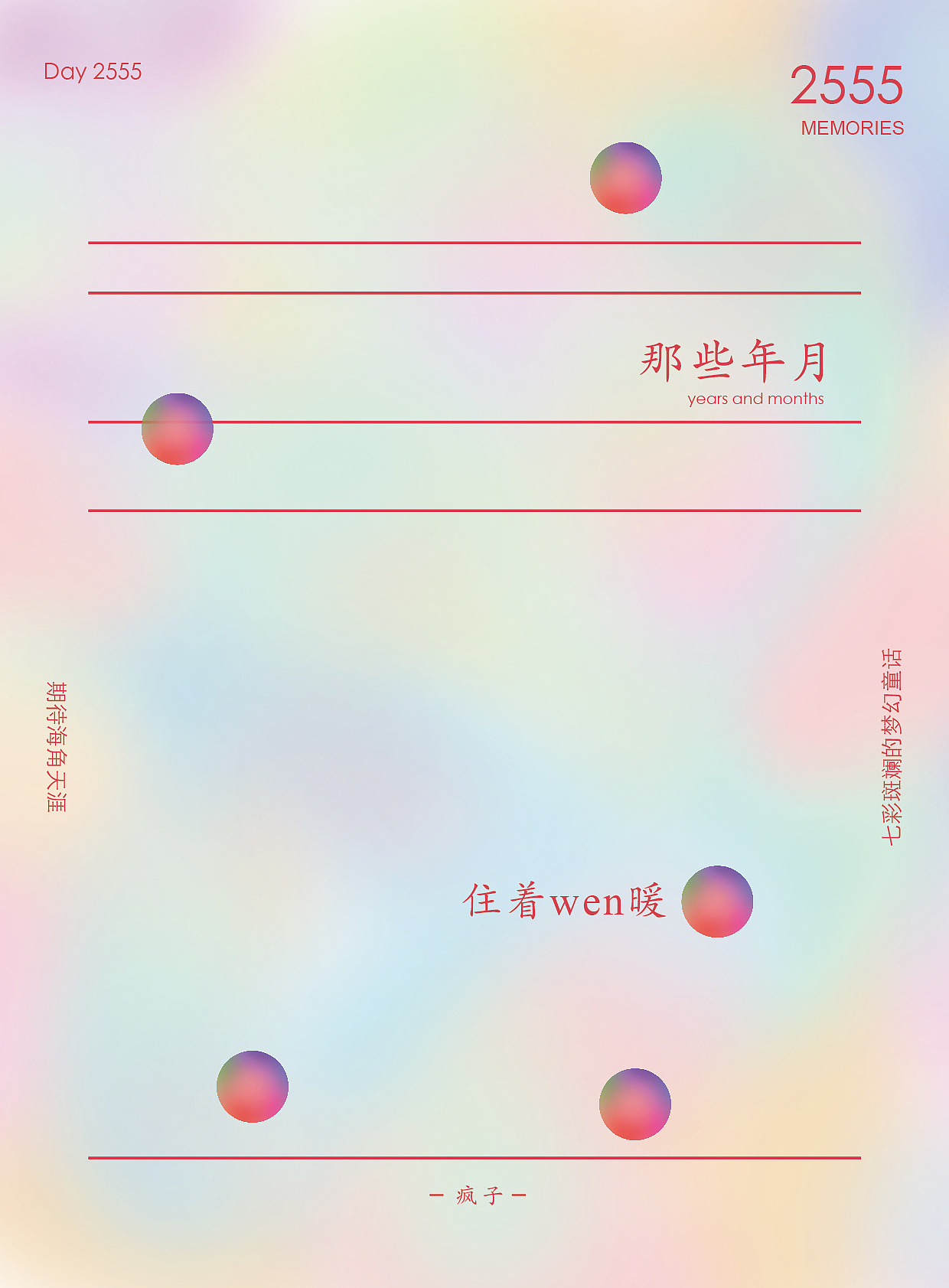 《那些年月》系列海报（图ZMTAzNjY3NTk2） - 海报 - 站酷设计师诺未央原创素材 - 站酷ZCOOL