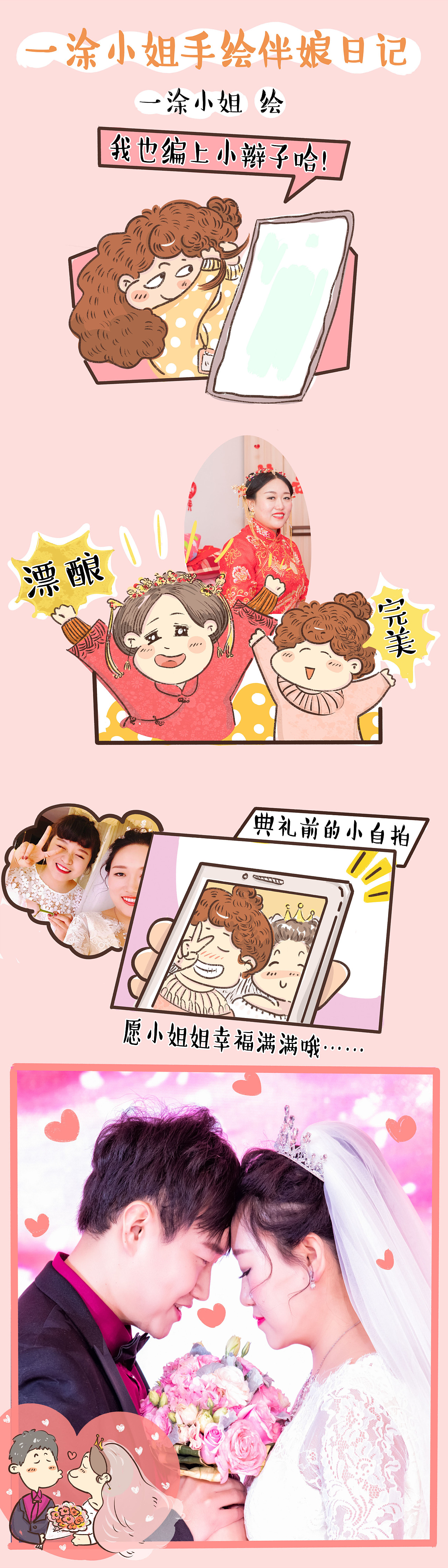 一涂小姐手绘伴娘日记