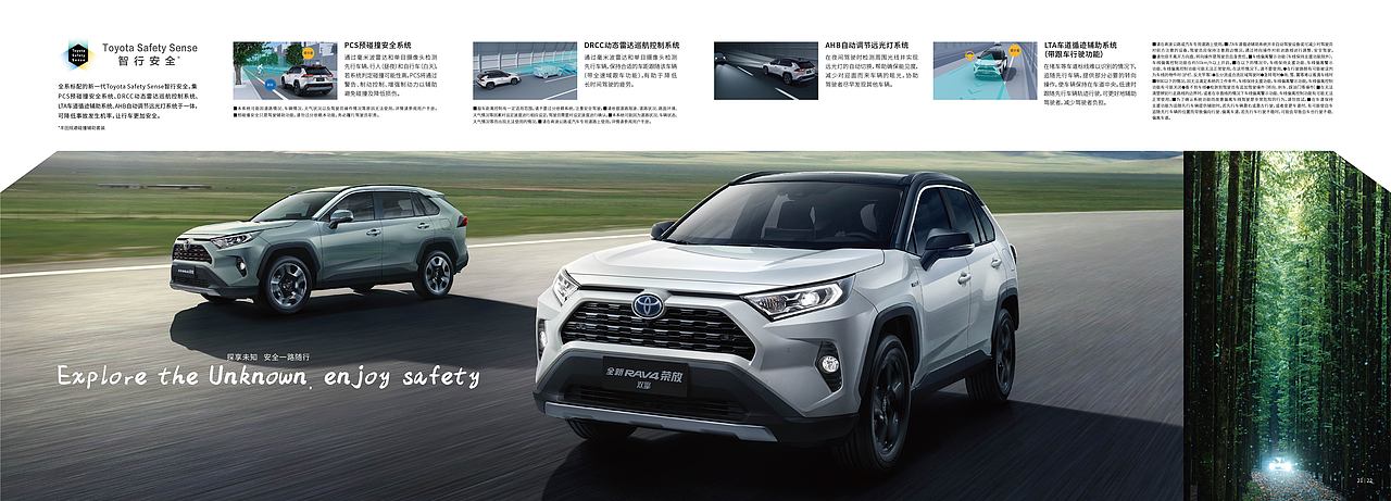 RAV4型录（图ZMTgyOTIyOTI0） - 宣传物料 - 站酷设计师马耶马尚好原创素材 - 站酷ZCOOL