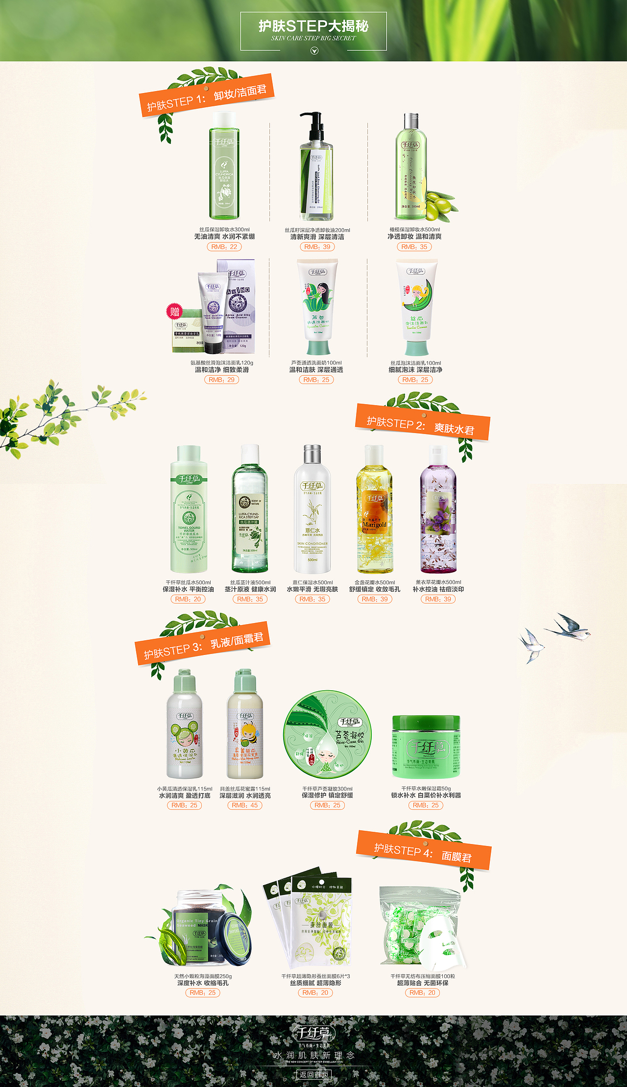 化妆品类目首页设计（图ZNDY1ODU3MjQ=） - 电商 - 站酷设计师lorrainelum原创素材 - 站酷ZCOOL