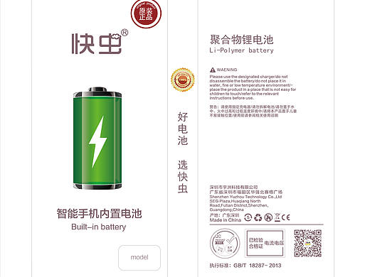 手机电池包装