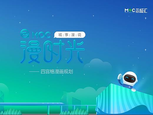 《漫时光》四宫格漫画日常更新