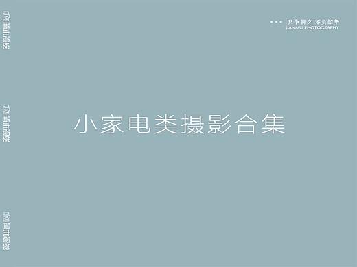 | 2019摄影合集 | 家电数码类电商产品拍摄 | 简木视觉