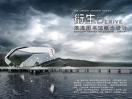 毕业设计：滨海图书馆概念设计建筑篇