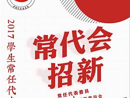社团海报