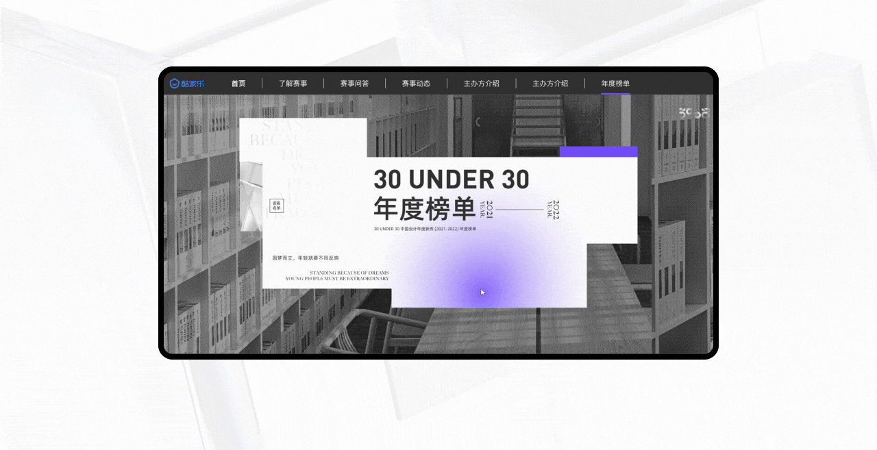 「30 under 30 中国室内设计年度新秀」品牌设计全解析