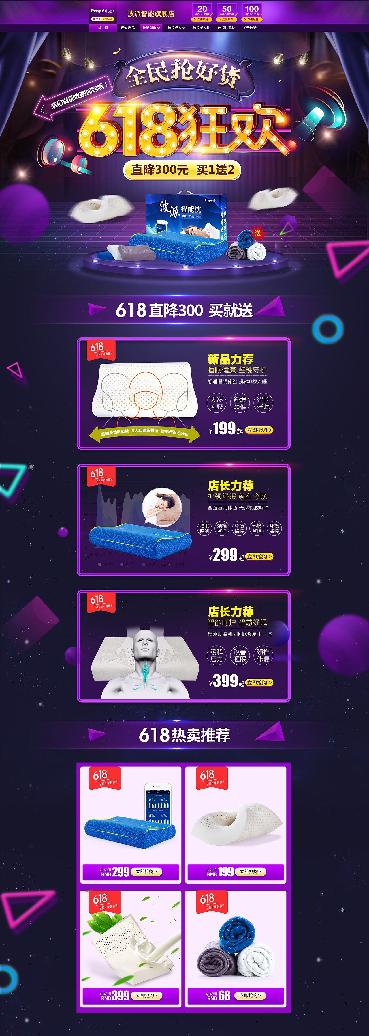 618首页（图ZOTI2MDcwNzI=） - 电商 - 站酷设计师Stone与Snow原创素材 - 站酷ZCOOL