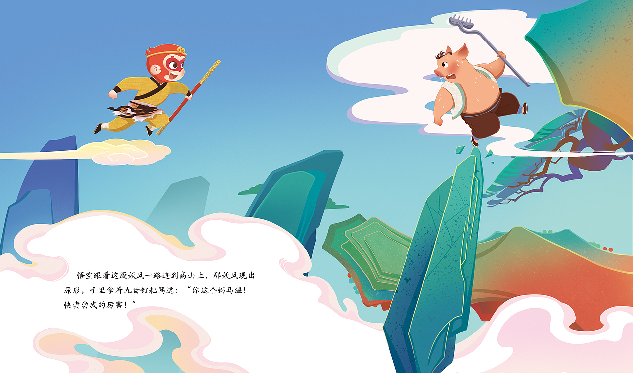西游记——计收猪八戒|插画|绘本|佳山_原创作品-站酷zcool