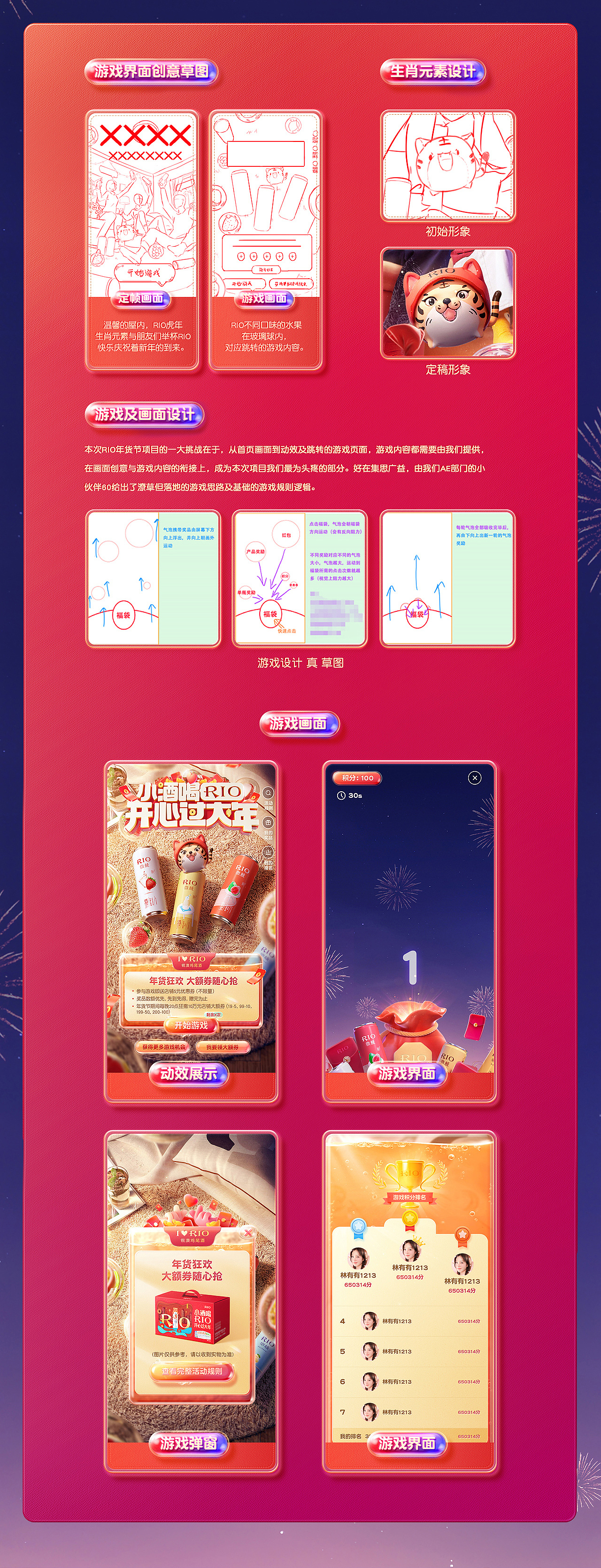 【RIO锐澳】天猫年货节视觉策划分享（图ZMjkyNTUxMTc2） - 电商 - 站酷设计师杰克sean原创素材 - 站酷ZCOOL