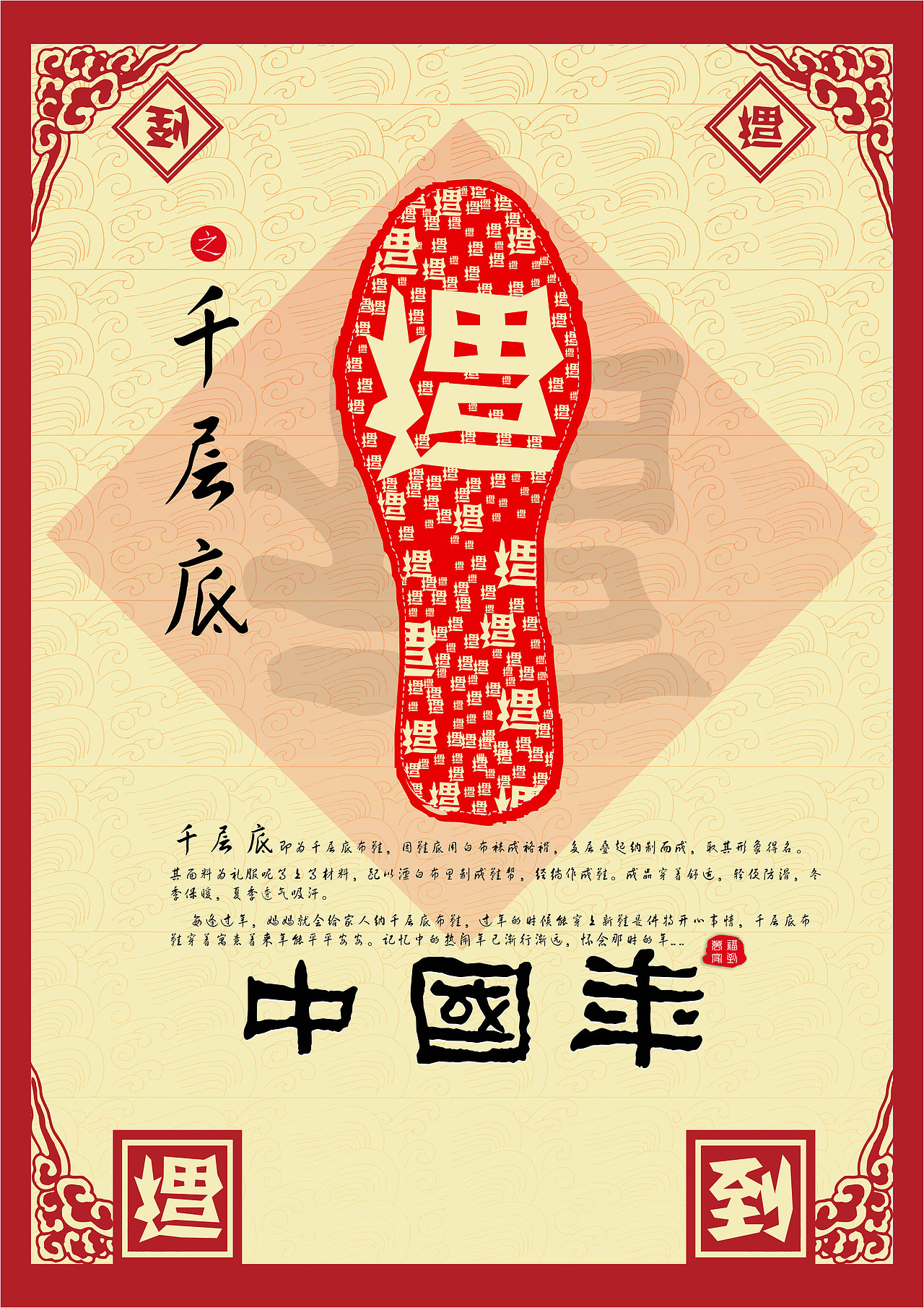 千層底（圖ZMTE3NjQ2NzY=） - 宣傳物料 - 站酷設(shè)計(jì)師段浪原創(chuàng)素材 - 站酷ZCOOL