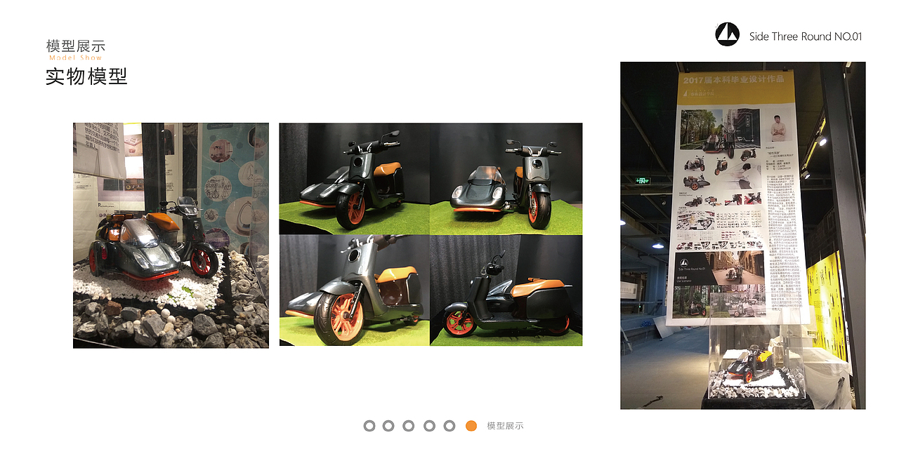 工业设计作品集