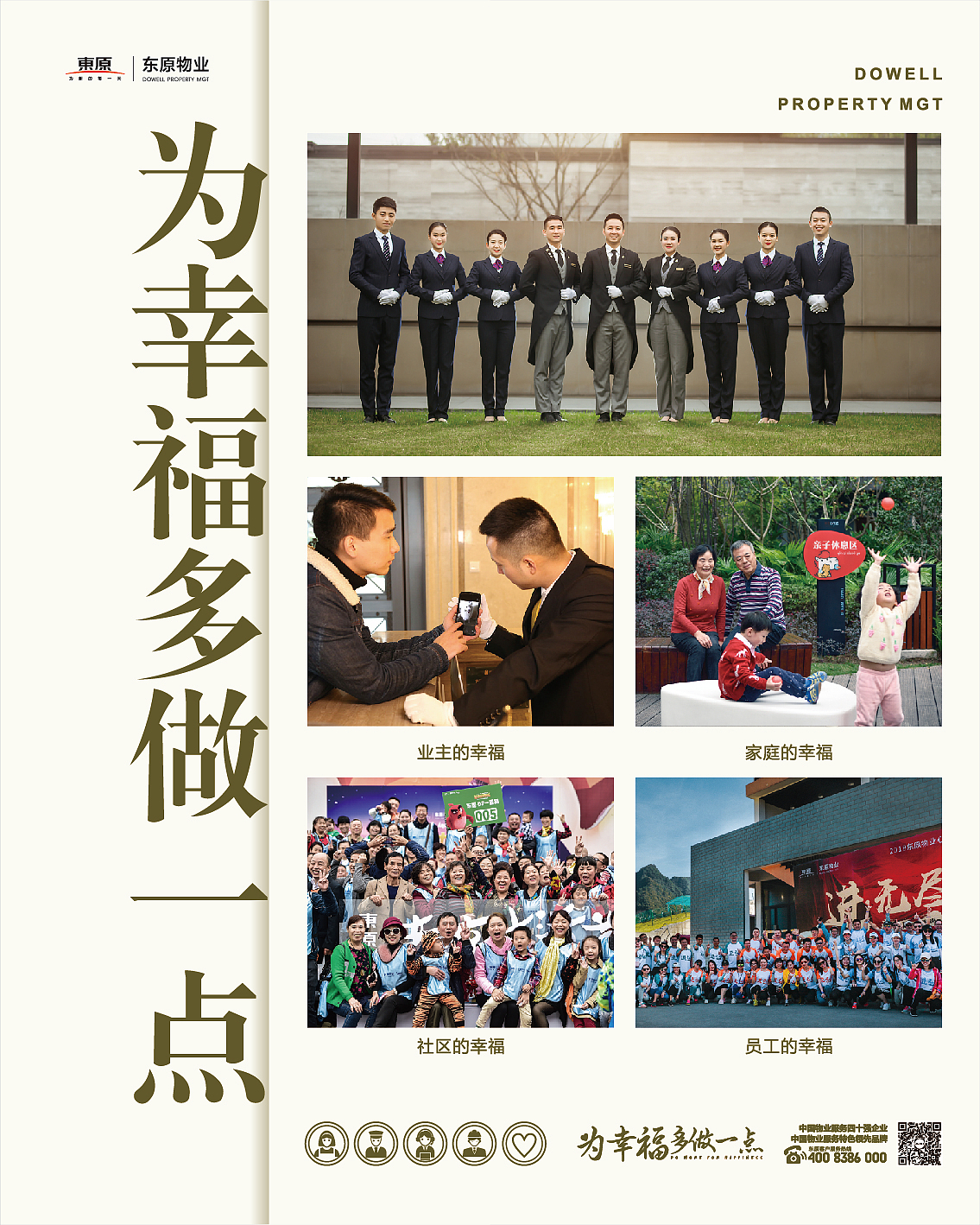 重庆东原物业宣传（图ZMTYyMjIyNjI0） - 宣传物料 - 站酷设计师龚小面原创素材 - 站酷ZCOOL