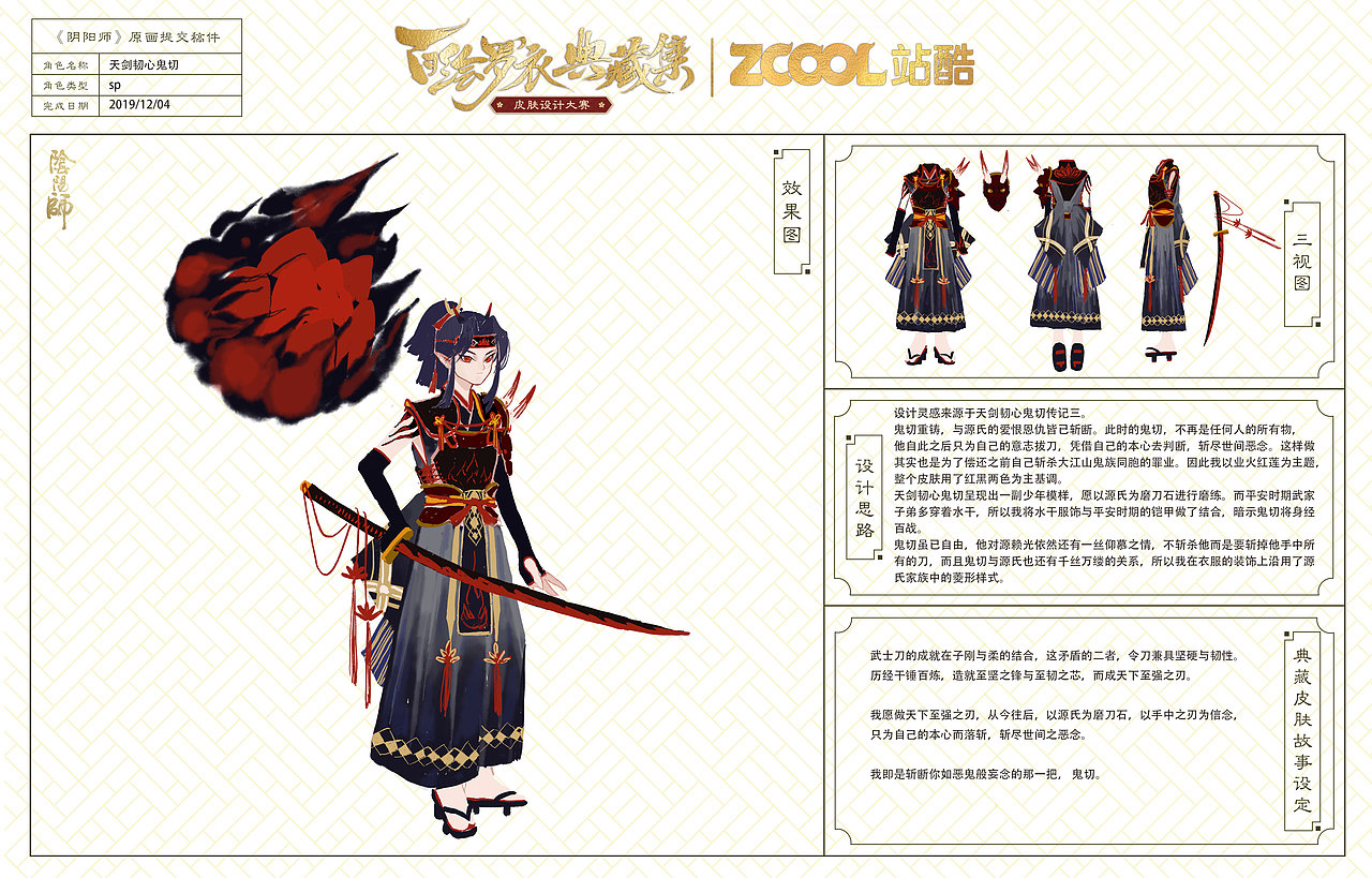 天剑韧心鬼切-业火红莲