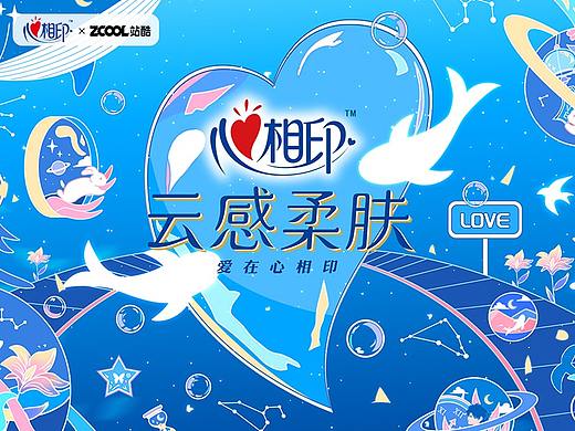 心世界|心之所向（个人主页-ZNjQ4MTg1MjA=） - 商业插画 - 站酷设计师yunmi晓菁原创素材 - 站酷ZCOOL