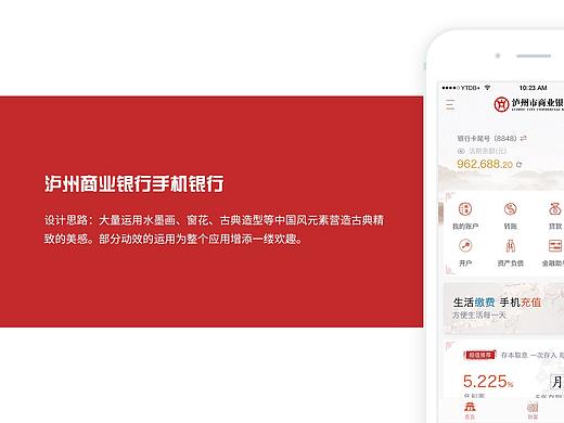 泸州商业银行手机银行设计