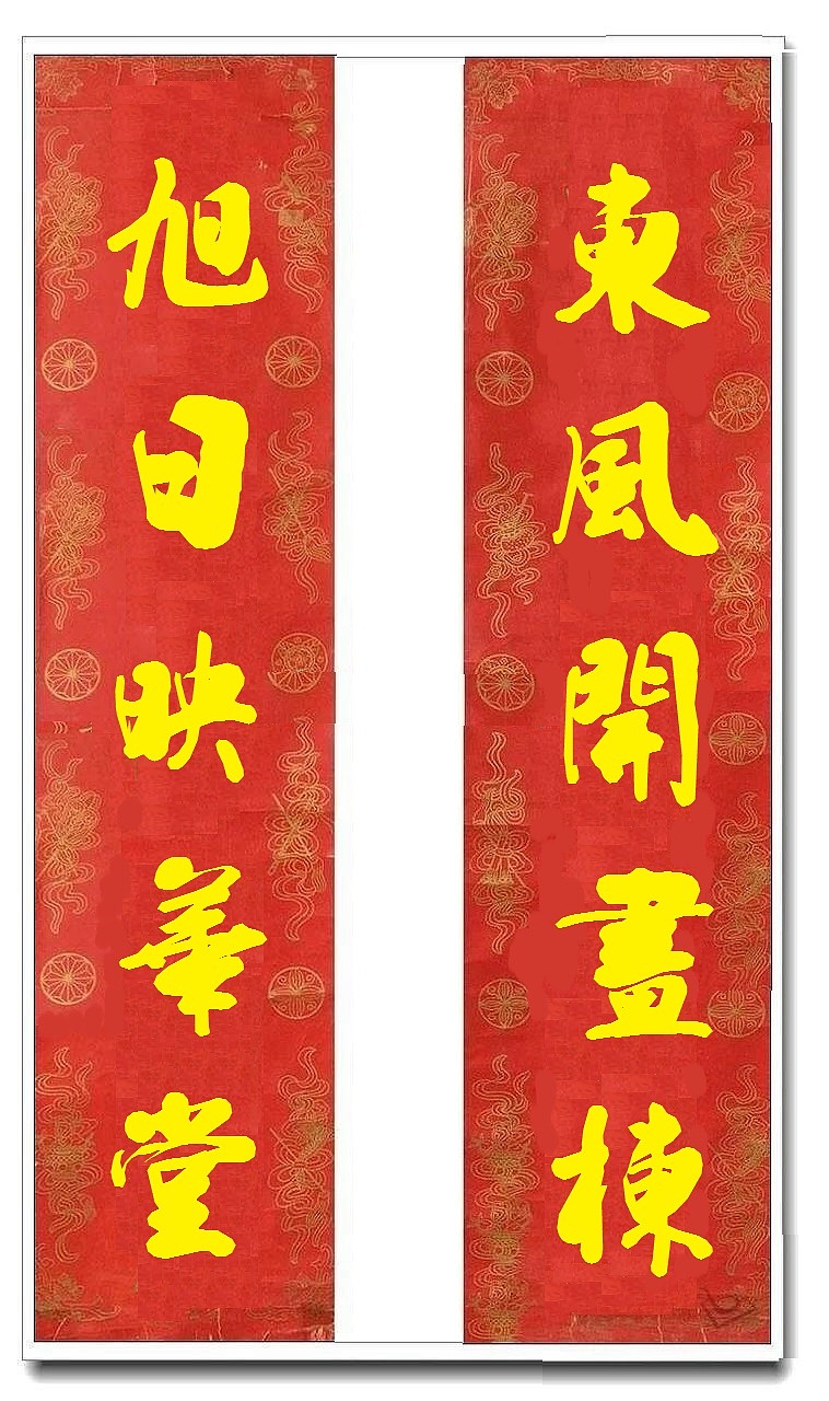 用我的字库制作的乔迁对联（图ZMTUwMjY4MTky） - 书法 - 站酷设计师循规堂原创素材 - 站酷ZCOOL