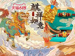 漢今國際618天貓首頁分享