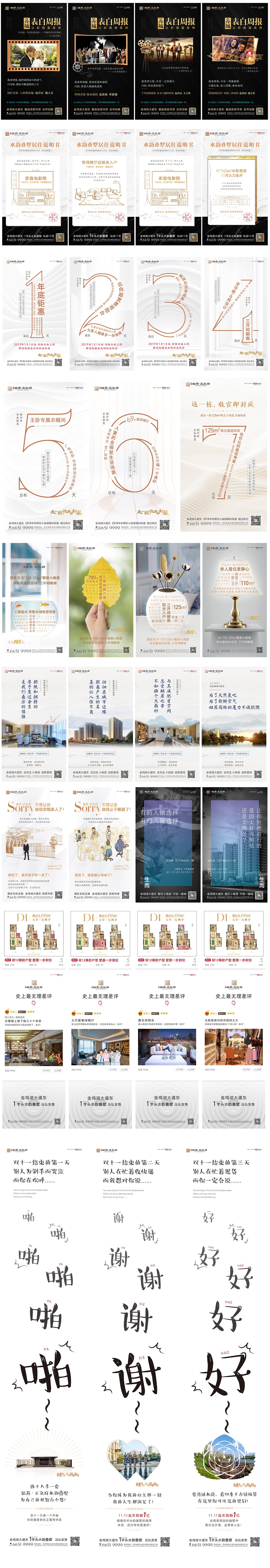 2018-2019 地产项目微信刷屏（图ZMTk4NzkxODM2） - 宣传物料 - 站酷设计师红纱满地为谁落原创素材 - 站酷ZCOOL