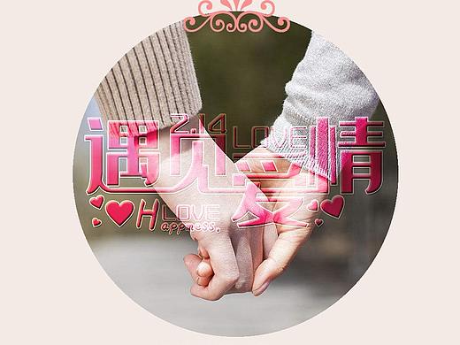 情人节海报（个人主页-ZNDM0MDM1MDg=） - 海报 - 站酷设计师风七九原创素材 - 站酷ZCOOL