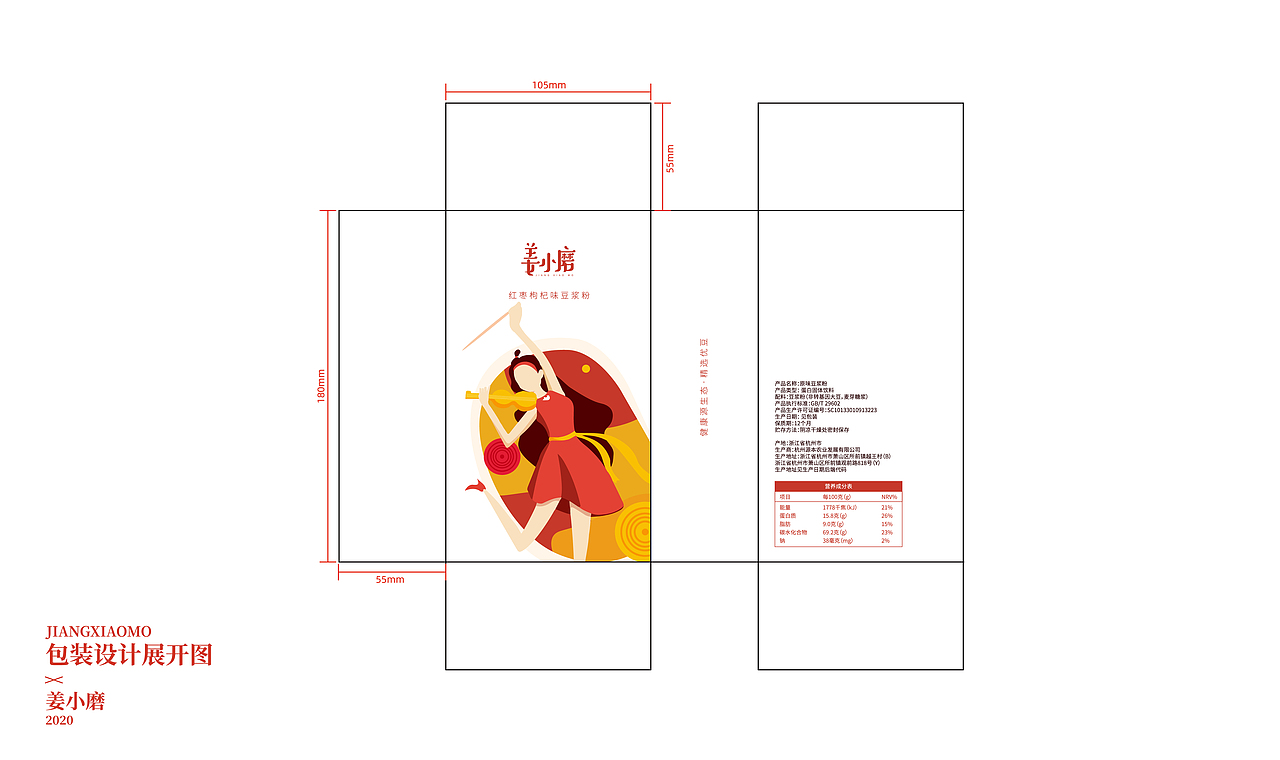 【字体设计】姜小磨品牌包装+LOGO设计