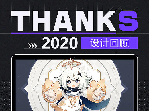 2020年部分设计回顾~