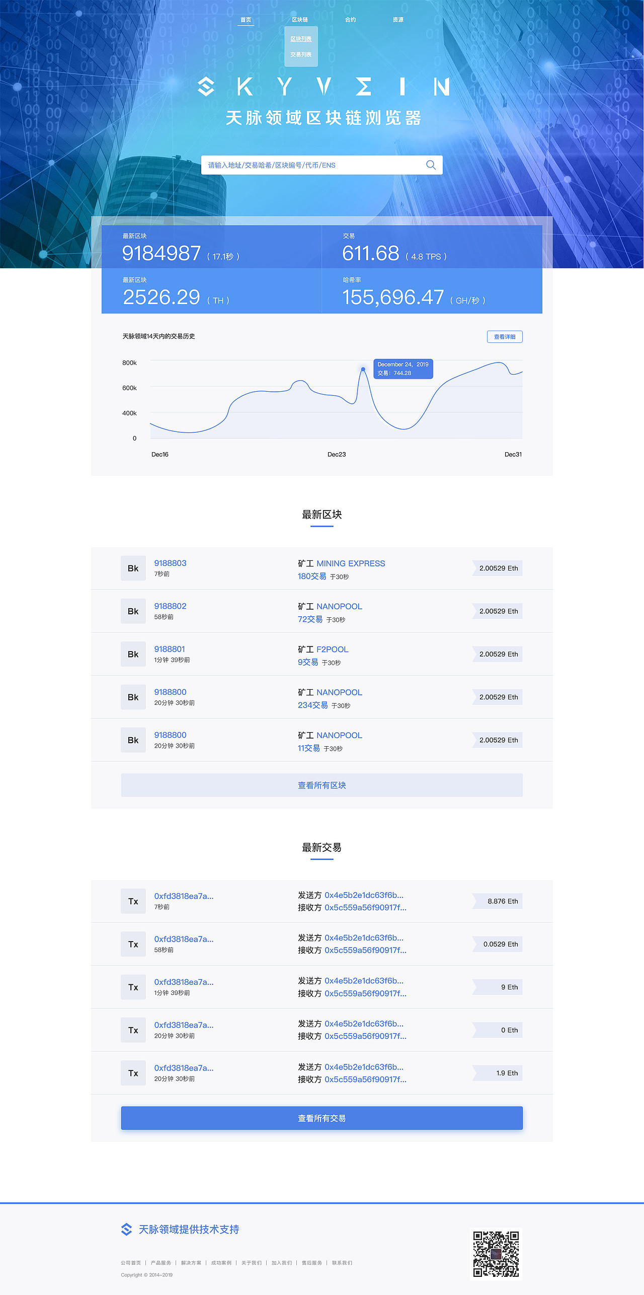 天脉区块链浏览器（图ZMjU4NzIwNDA4） - 其他网页 - 站酷设计师姚垚瑶原创素材 - 站酷ZCOOL