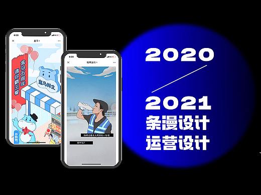 FEI2021总结 | 条漫&运营设计