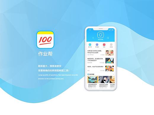 作业帮APP