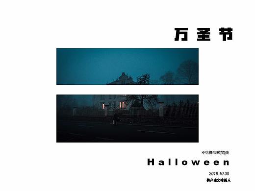 万圣节百鬼夜行