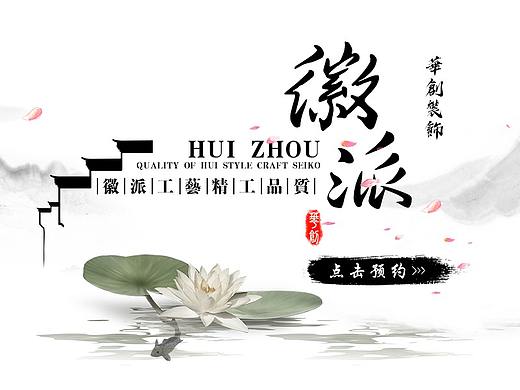 徽派工艺banner