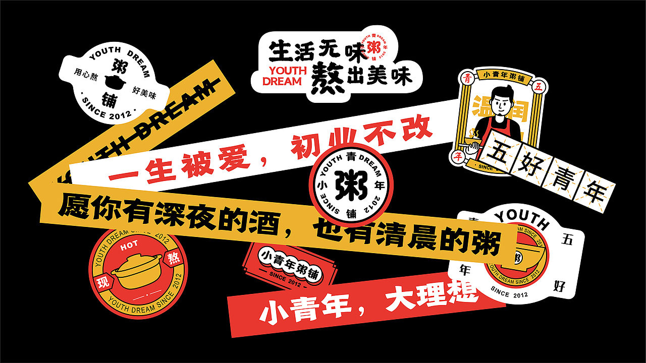 小青年粥铺品牌升级全案设计 | 商业品牌设计(图ZMjAzNTA5MjI4) - 品牌 - 站酷设计师森度品牌原创素材 - 站酷ZCOOL