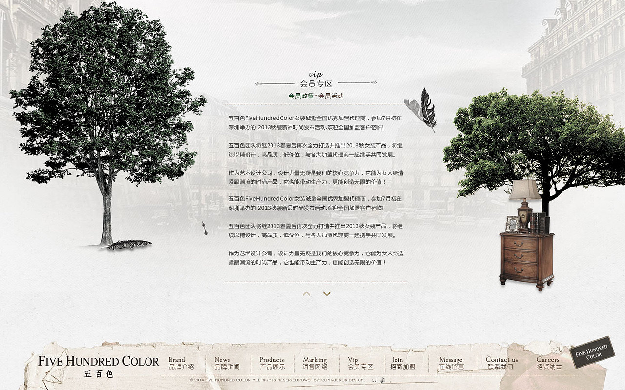 复古风服装网站设计