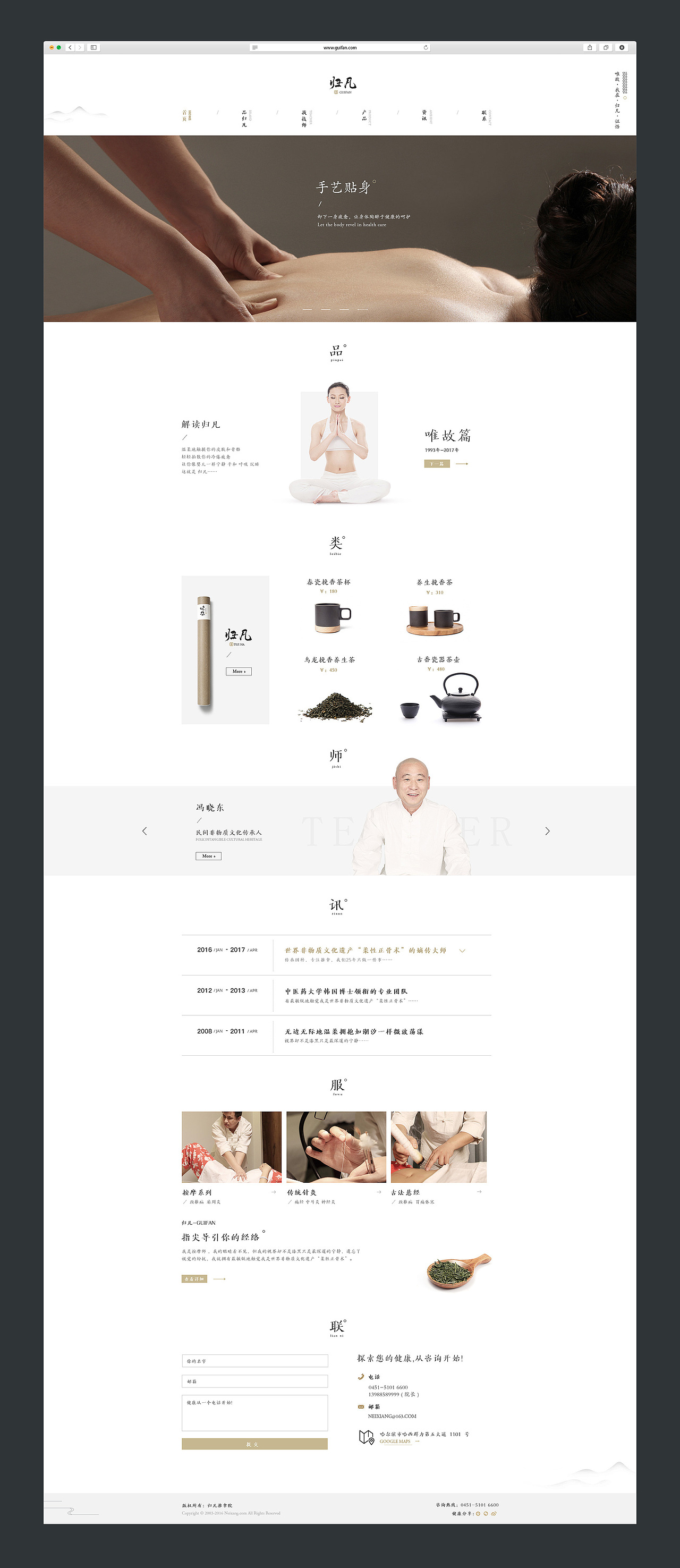 归凡 Natural health