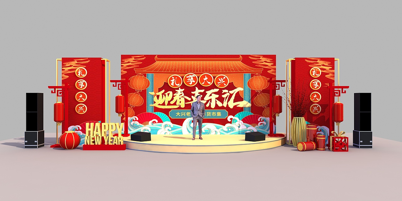 北京大兴老字号年货大集（图ZMjYzODQyMjk2） - 其他三维 - 站酷设计师超级后浪原创素材 - 站酷ZCOOL