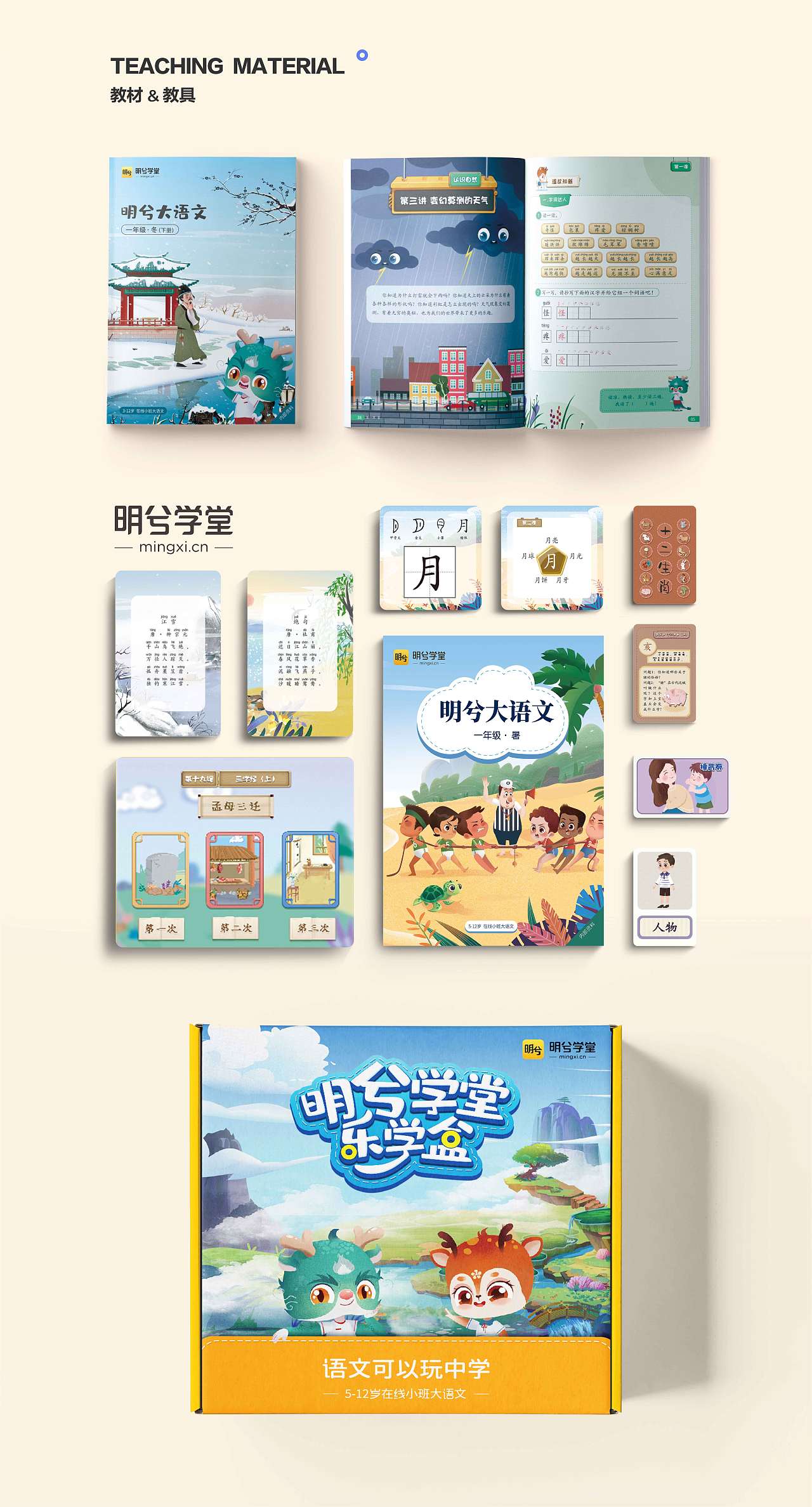 明兮大语文作品集