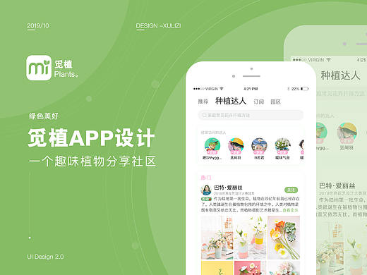 觅植APP设计