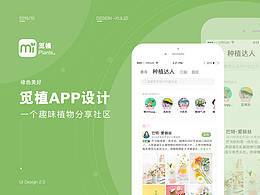 觅植APP设计