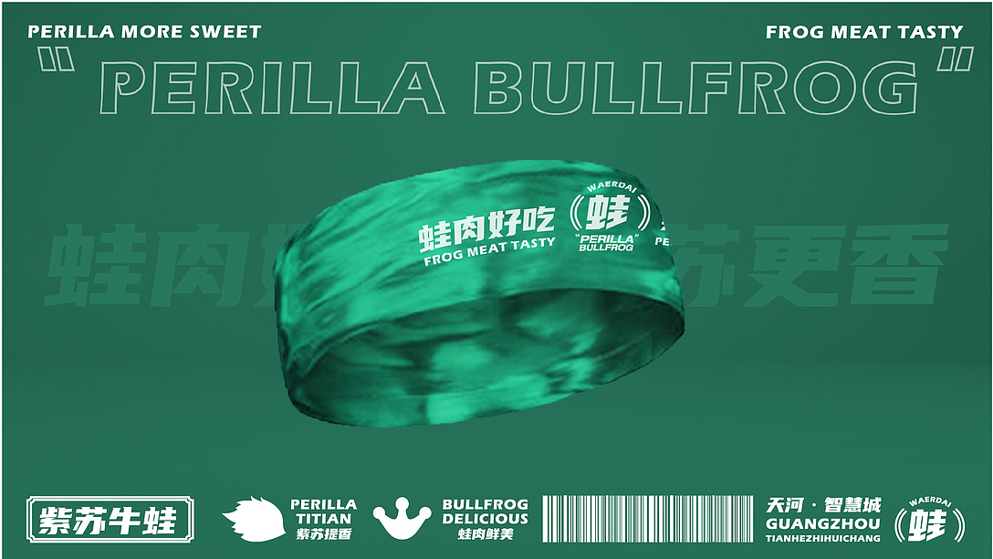 【蛙2代】紫苏好吃 牛蛙更香（图ZMjMwNzE0ODEy） - 品牌 - 站酷设计师肥鹏戴妃原创素材 - 站酷ZCOOL