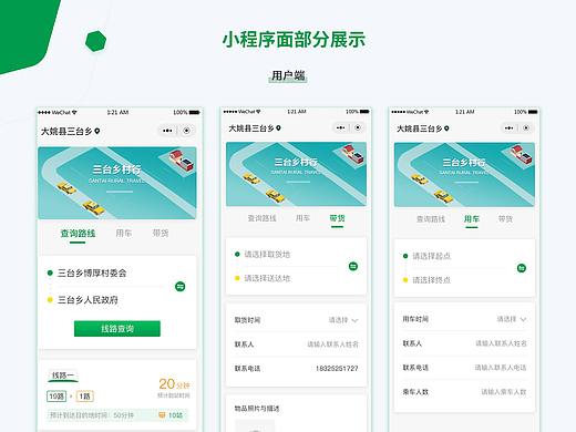 乡村打车小程序UI