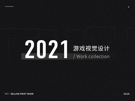 2021-游戏视觉总结